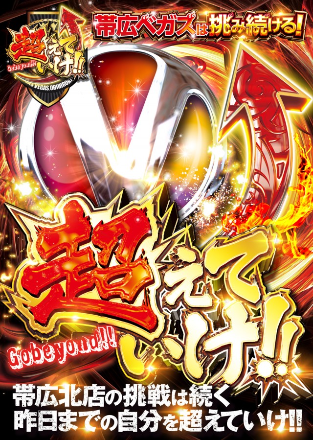 ベガスベガス帯広北店の最新情報画像