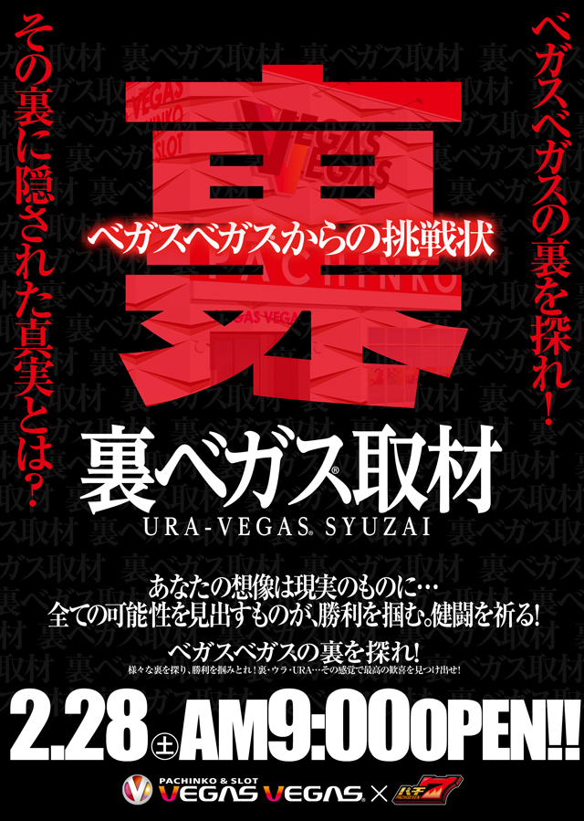ベガスベガス帯広北店の最新情報画像