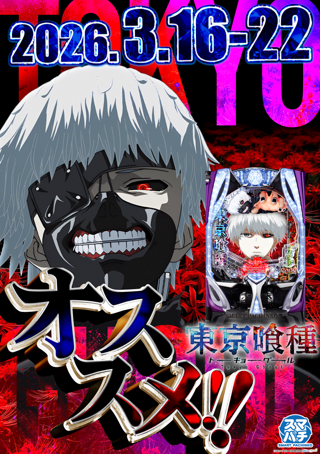 ベガスベガス帯広北店の最新情報画像