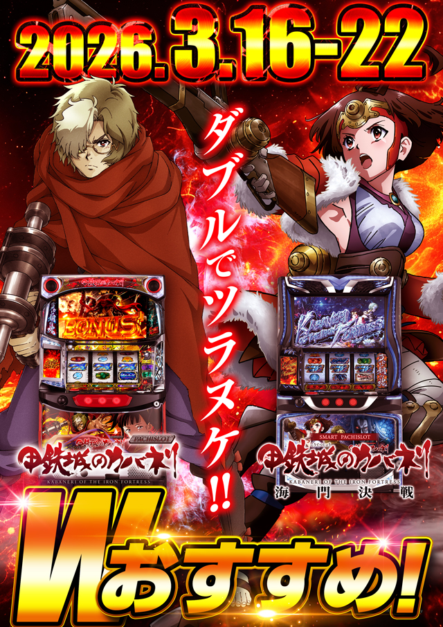 ベガスベガス帯広北店の最新情報画像