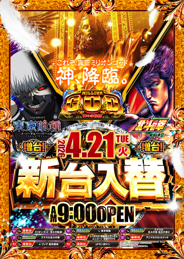 ベガスベガス帯広北店の最新情報画像