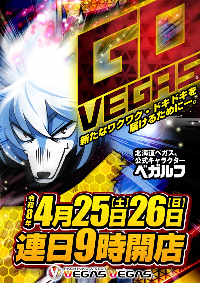 ベガスベガス帯広北店の最新情報画像