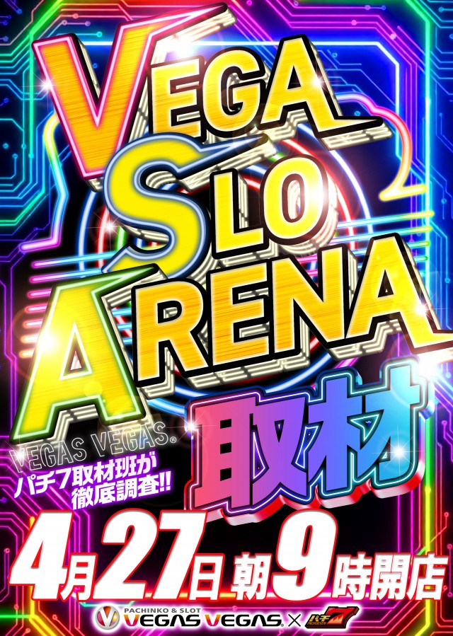 ベガスベガス帯広北店の最新情報画像
