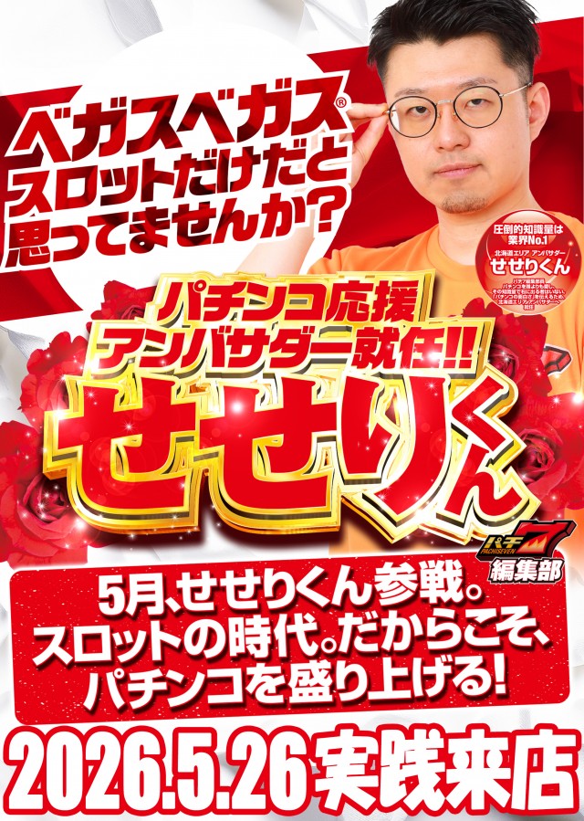 ベガスベガス帯広北店の最新情報画像