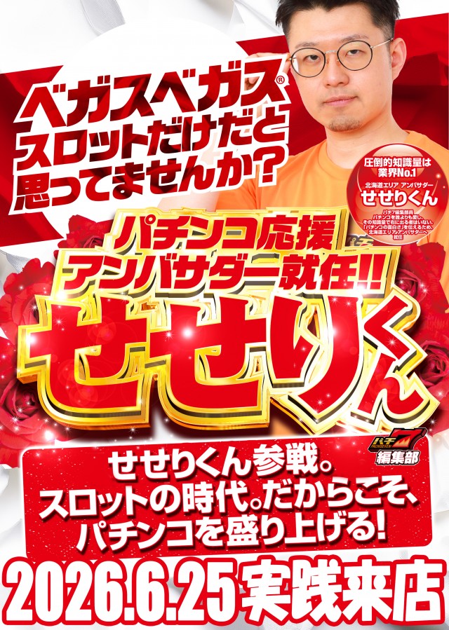ベガスベガス帯広北店の最新情報画像