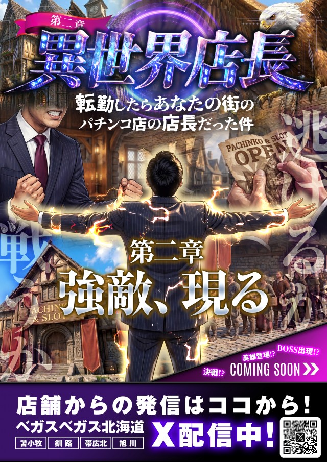 ベガスベガス帯広北店の最新情報画像