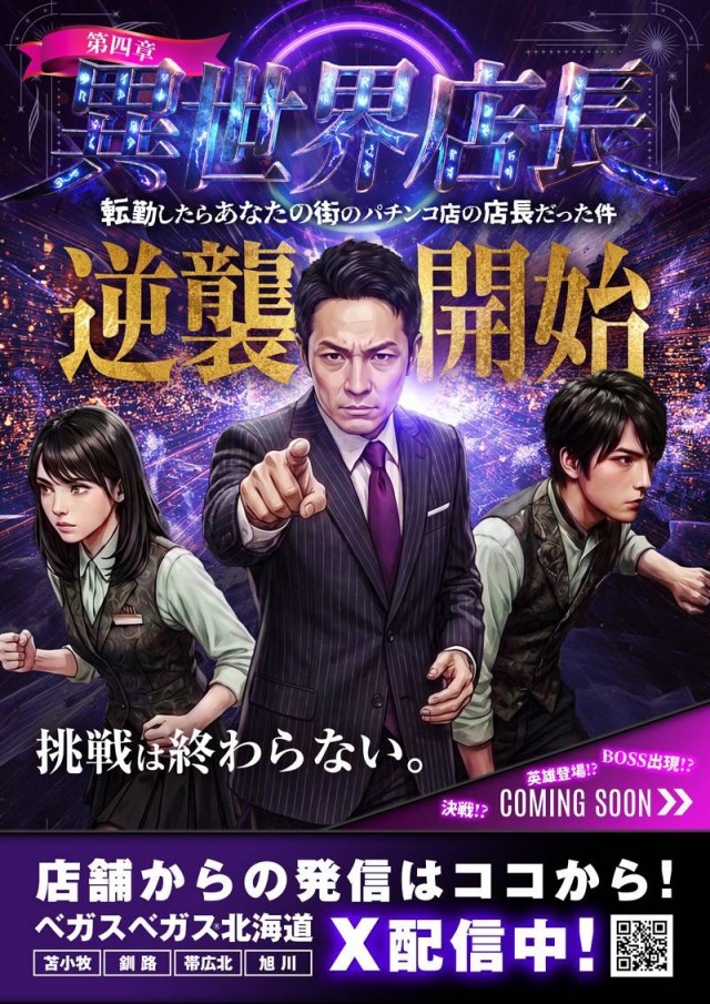 ベガスベガス帯広北店の最新情報画像