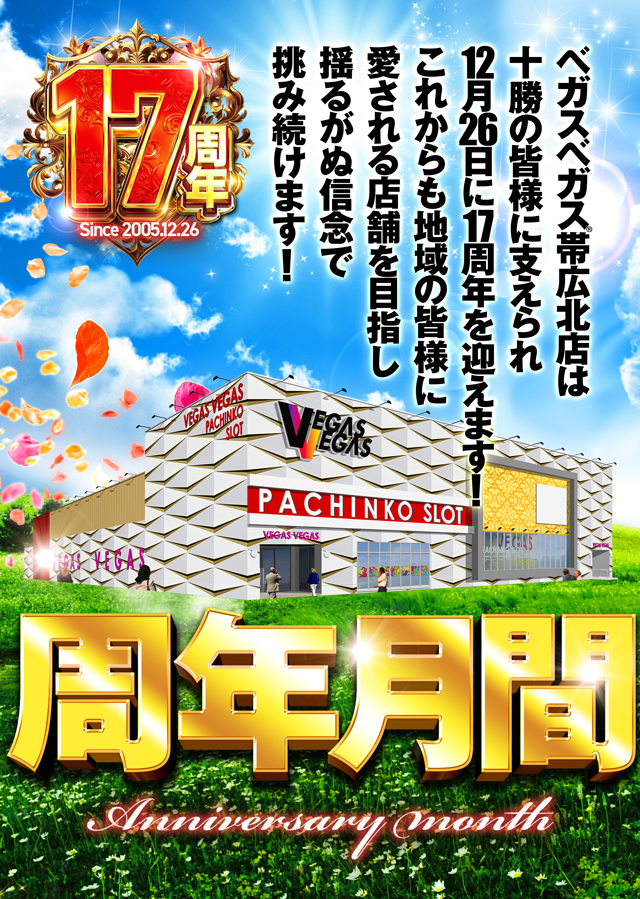 ベガスベガス帯広北店の最新情報画像