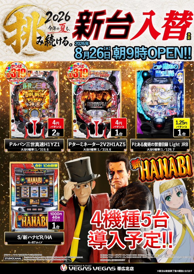 ベガスベガス帯広北店の最新情報画像
