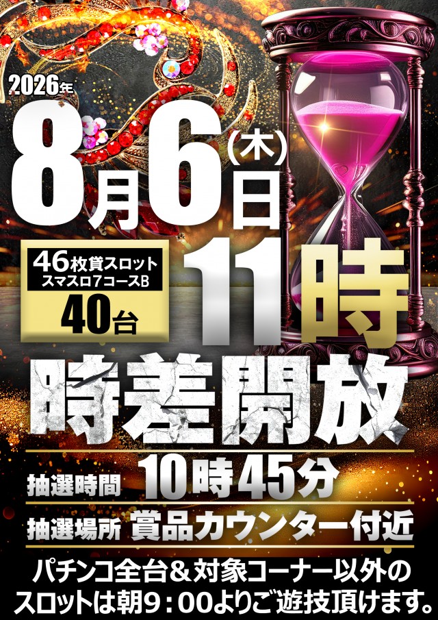 ベガスベガス帯広北店の最新情報画像