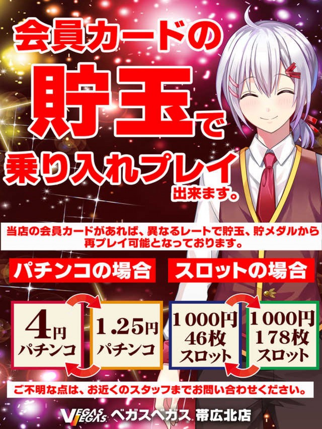 ベガスベガス帯広北店の最新情報画像