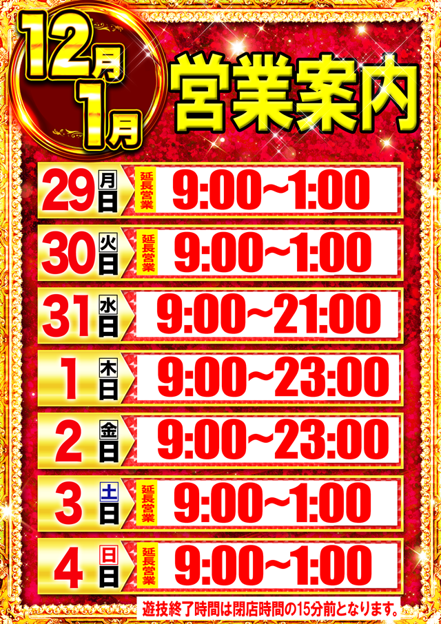 ベガスベガス帯広北店の最新情報画像