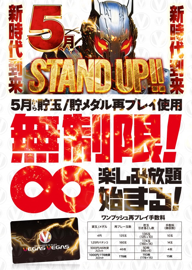 ベガスベガス帯広北店の最新情報画像