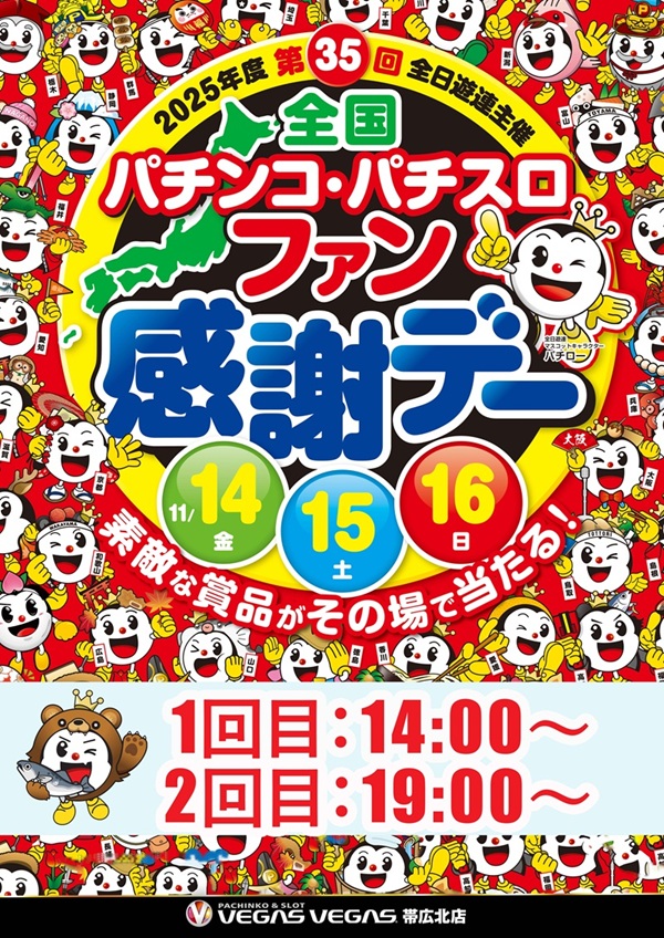 ベガスベガス帯広北店の最新情報画像