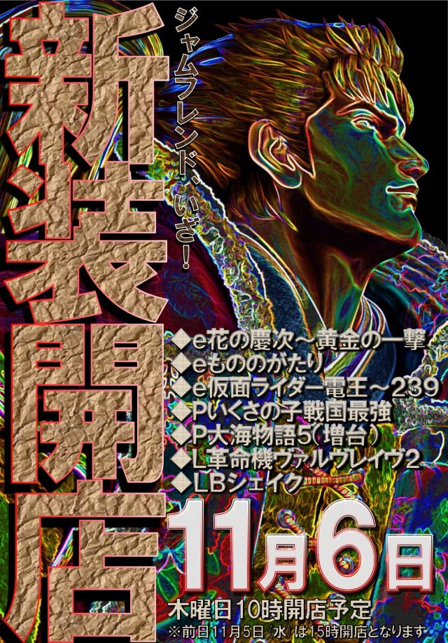 ジャムフレンドクラブ朝霞の最新情報画像