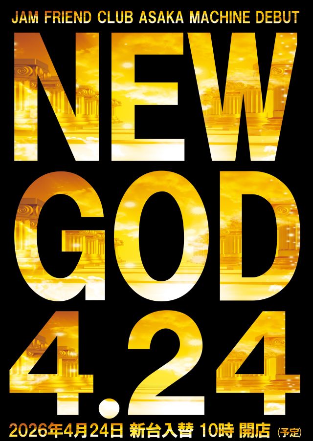 ジャムフレンドクラブ朝霞の最新情報画像