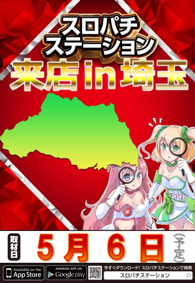 おじゃふむページ フロアマップ公開中】ジャムフレンドクラブ朝霞 | 朝霞市 | パチンコ
