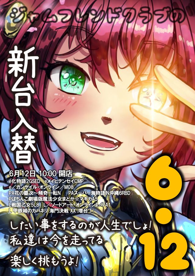 ジャムフレンドクラブ朝霞の最新情報画像
