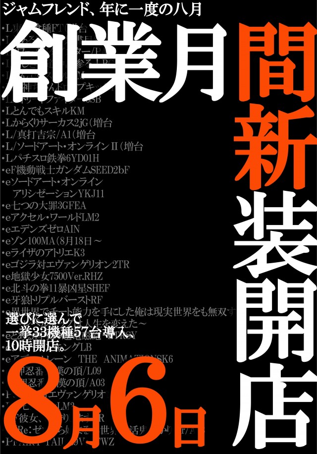 ジャムフレンドクラブ朝霞の最新情報画像