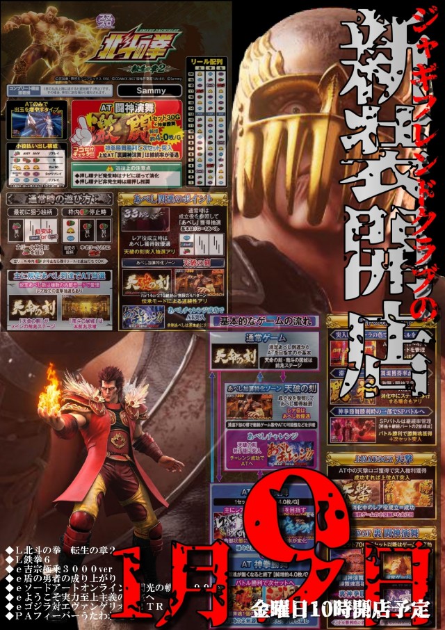 ジャムフレンドクラブ朝霞の最新情報画像