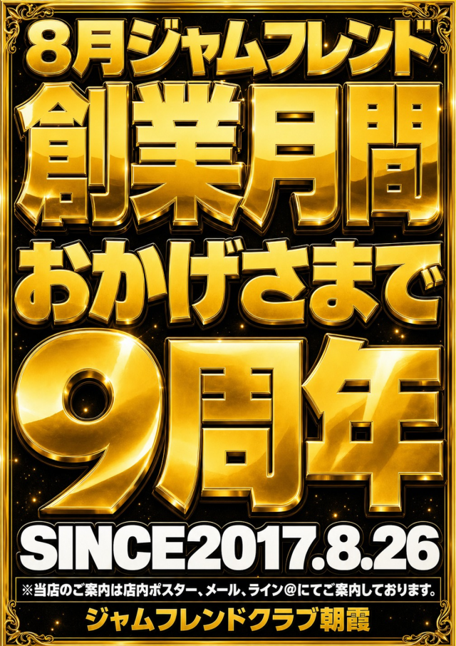 ジャムフレンドクラブ朝霞の最新情報画像