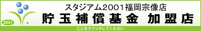 スタジアム2001宗像店の最新情報画像