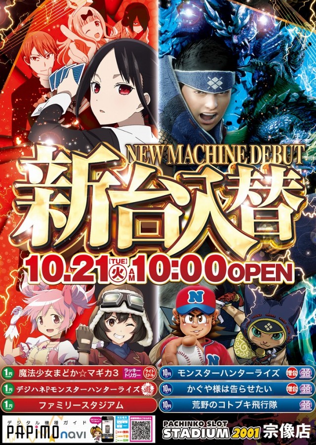 スタジアム2001宗像店の最新情報画像