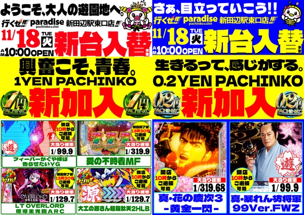 パラダイス新田辺駅東口店の最新情報画像