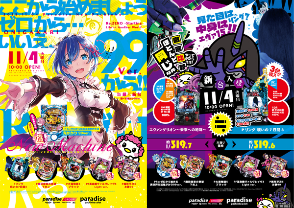 パラダイス新田辺駅東口店の最新情報画像