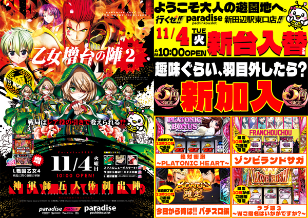 パラダイス新田辺駅東口店の最新情報画像