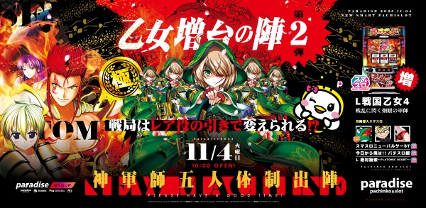 パラダイス新田辺駅東口店の最新情報画像