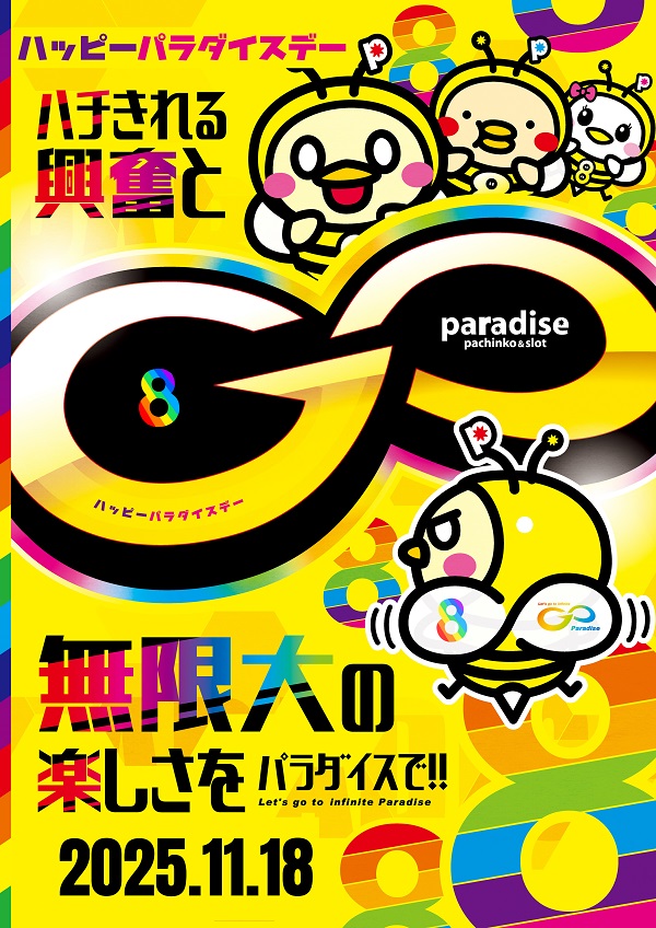 パラダイス新田辺駅東口店の最新情報画像