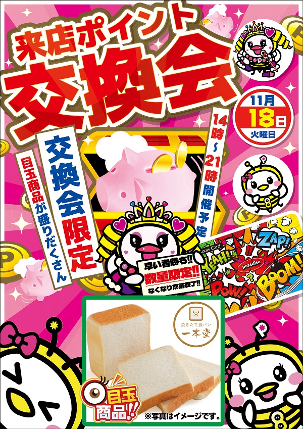 パラダイス新田辺駅東口店の最新情報画像