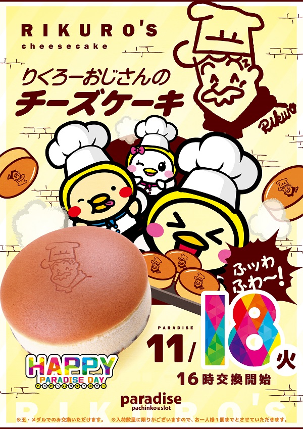 パラダイス新田辺駅東口店の最新情報画像