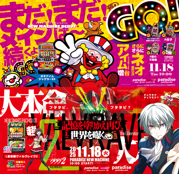 パラダイス新田辺駅東口店の最新情報画像