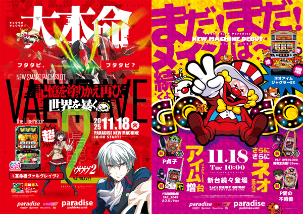 パラダイス新田辺駅東口店の最新情報画像