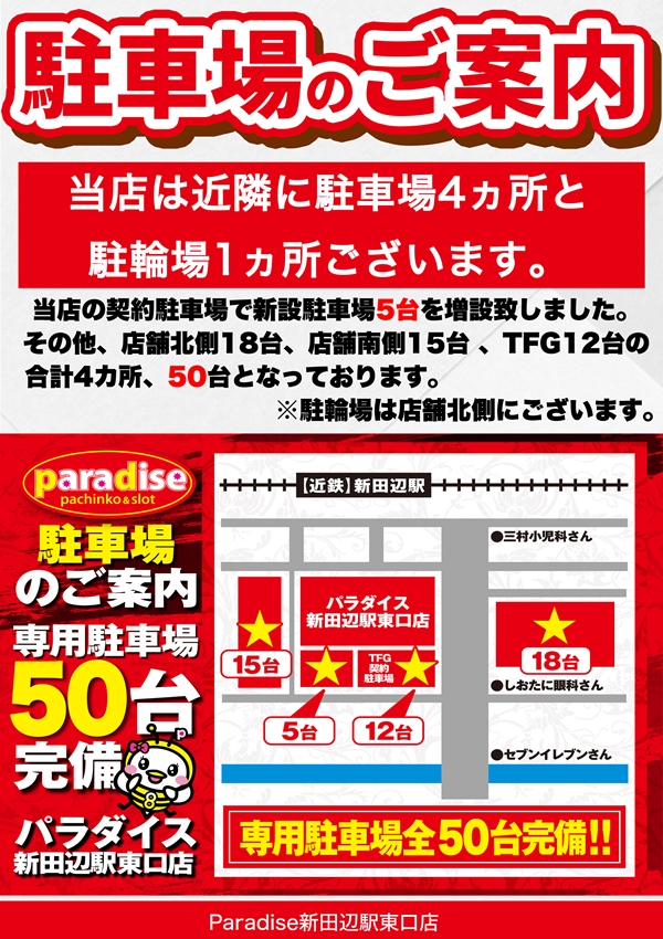 パラダイス新田辺駅東口店の最新情報画像