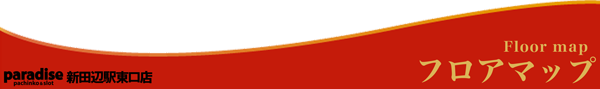 パラダイス新田辺駅東口店の最新情報画像