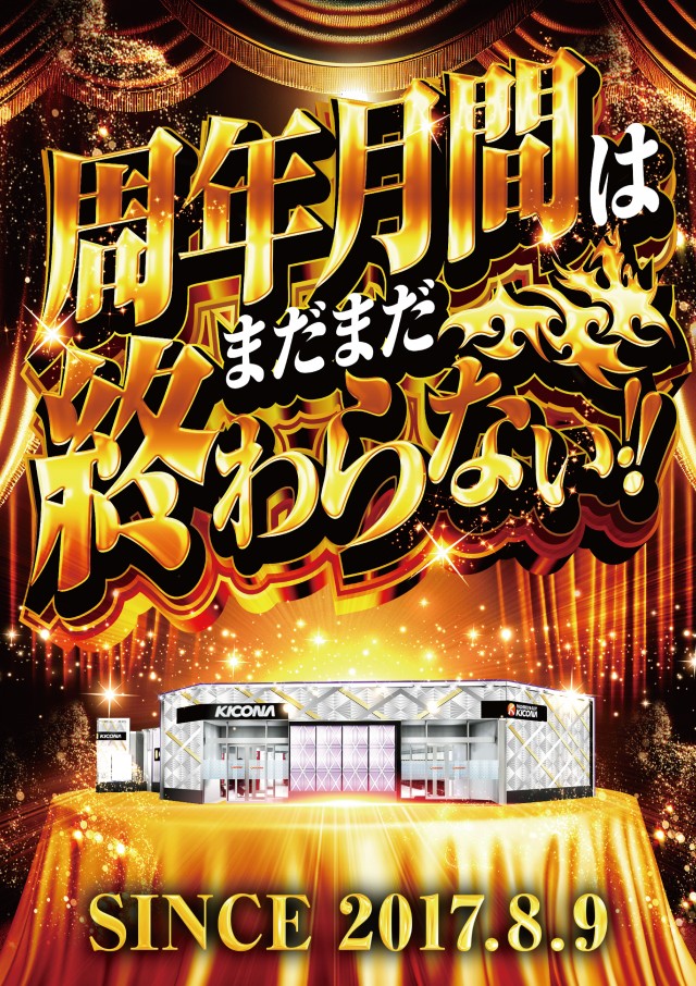 キコーナ溝の口店の最新情報画像