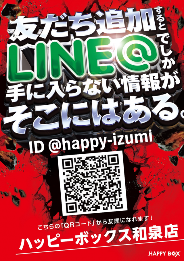 ハッピーボックス和泉店の最新情報画像