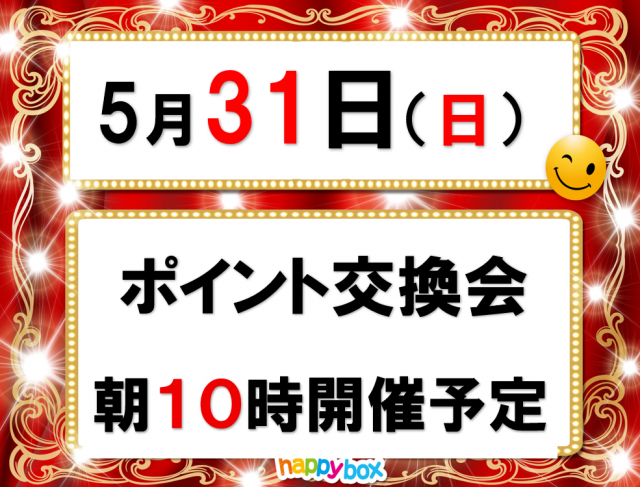 ハッピーボックス和泉店の最新情報画像