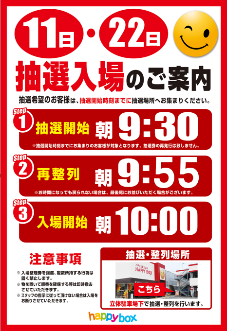 ハッピーボックス和泉店の最新情報画像