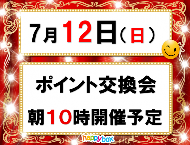 ハッピーボックス和泉店の最新情報画像