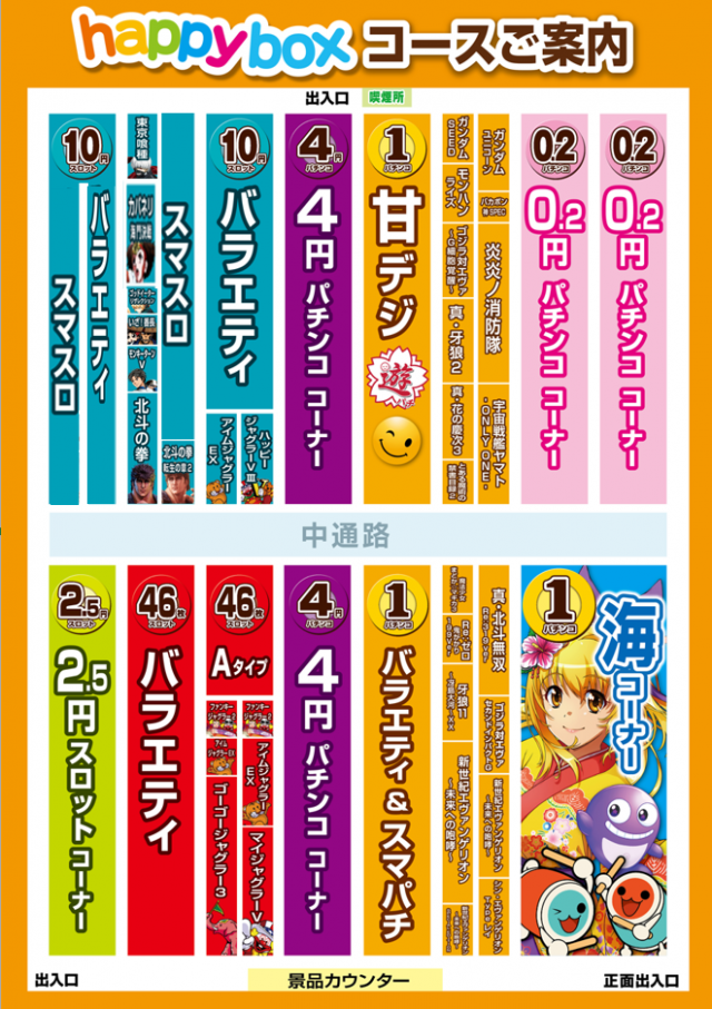 ハッピーボックス和泉店の最新情報画像