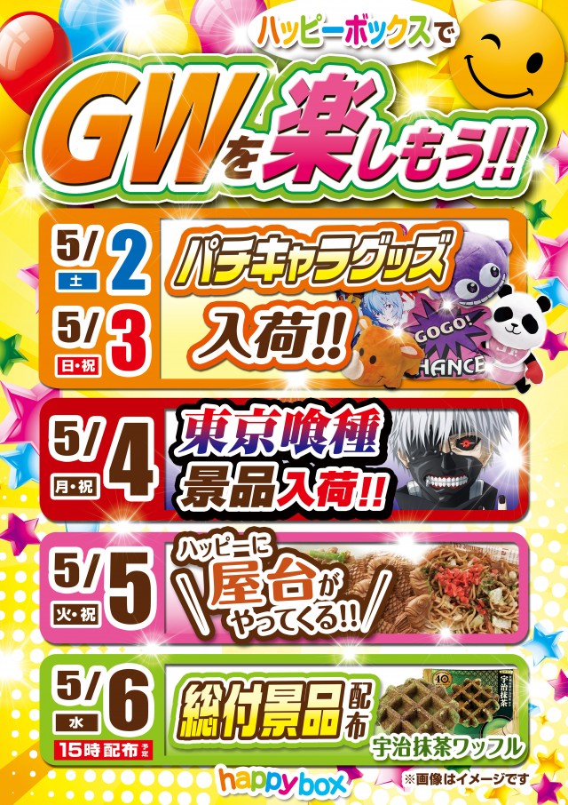 ハッピーボックス和泉店の最新情報画像