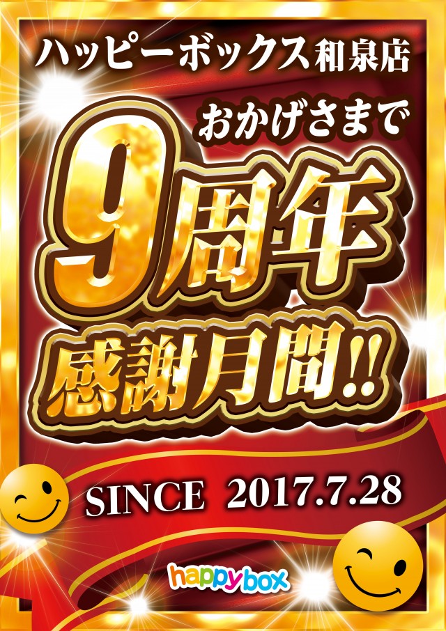 ハッピーボックス和泉店の最新情報画像