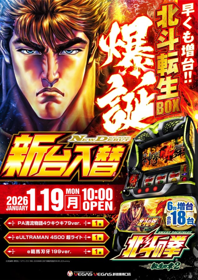 ベガスベガス新宿東南口店の最新情報画像