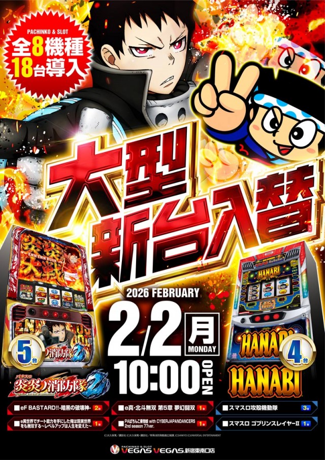 ベガスベガス新宿東南口店の最新情報画像