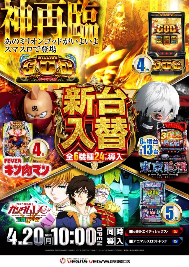 ベガスベガス新宿東南口店の最新情報画像