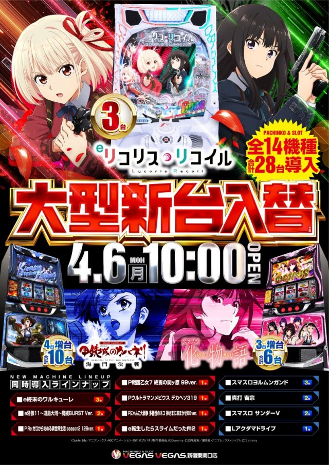 ベガスベガス新宿東南口店の最新情報画像